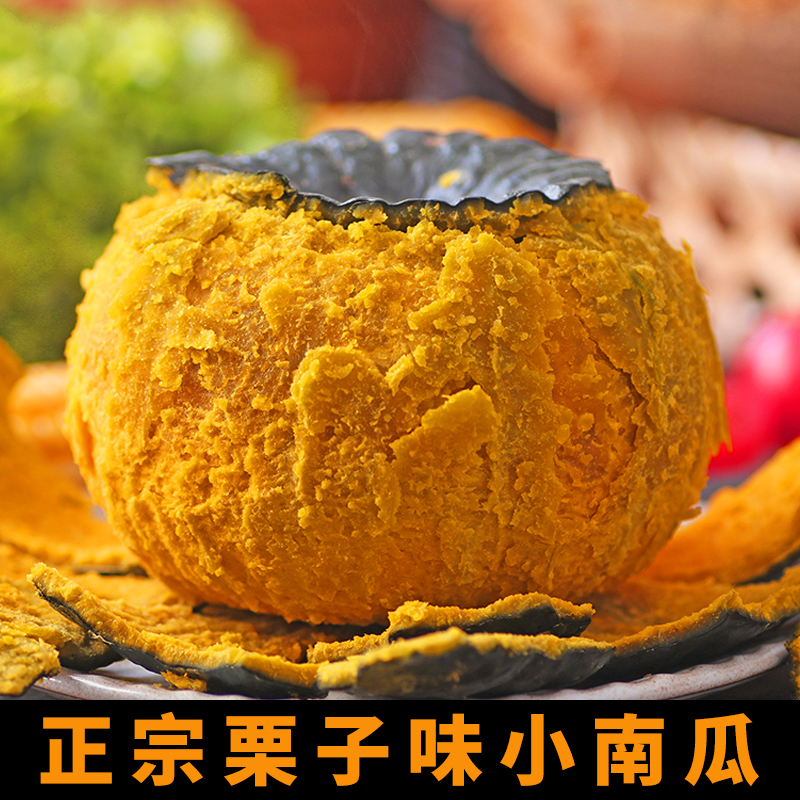 贝贝南瓜新鲜板栗味粉糯香甜宝宝辅食正宗老南瓜小南瓜孕妇代餐