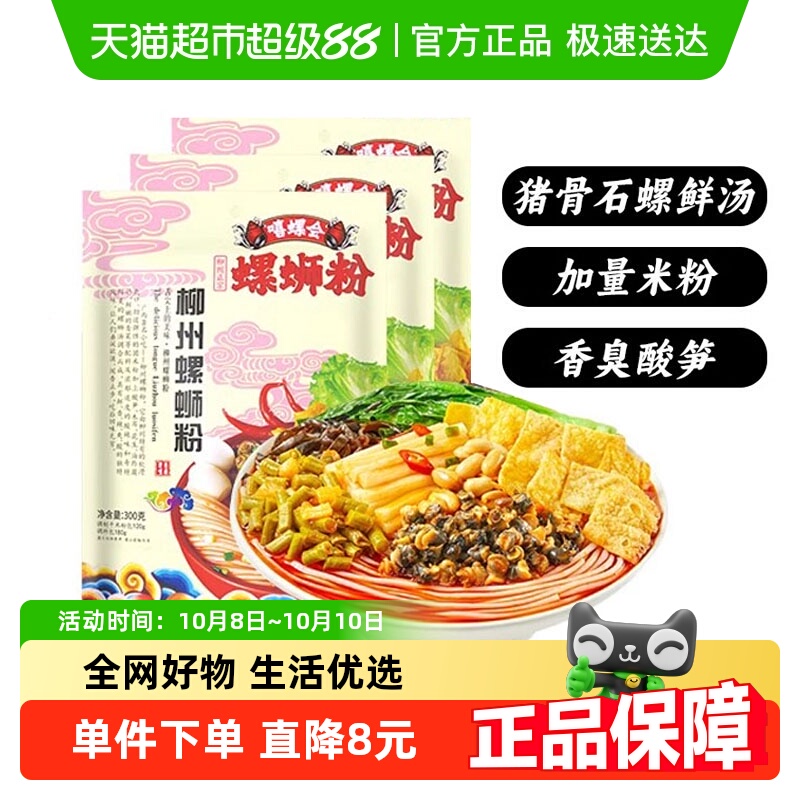 嘻螺会原味300g*3袋广西柳州螺蛳粉
