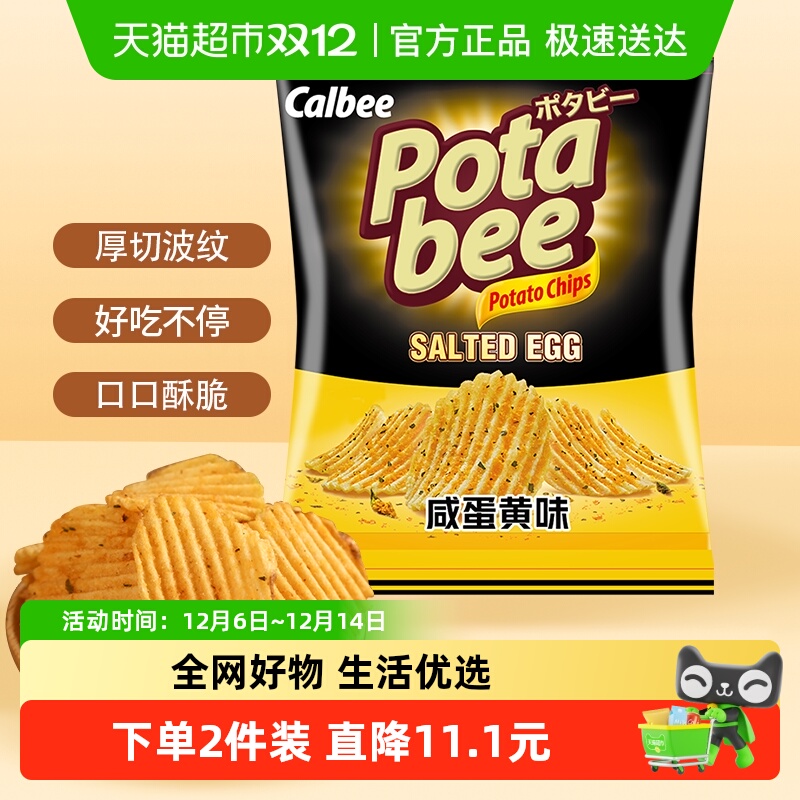 卡乐B厚切咸蛋黄味大波浪薯片