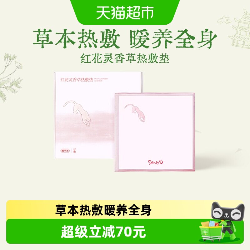 真不二红花灵香草热敷垫加热艾草艾灸坐垫养生热敷毯教师节日礼物