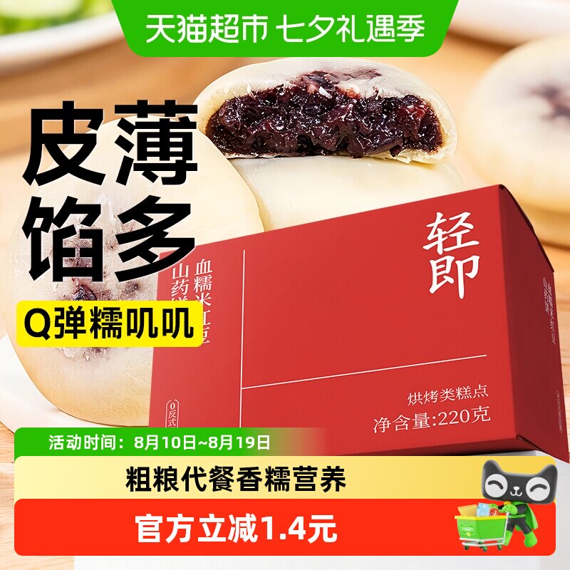 无糖精血糯米红豆山药饼粗粮代餐糖尿人夹心面包营养早餐食品专用