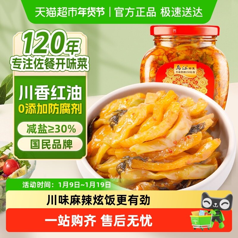 乌江瓶装红油榨菜丝减盐川味涪陵配粥酱菜泡菜咸菜特色下饭菜,水产肉类/新鲜蔬果/熟食,腌制/榨菜/泡菜,淘宝优惠券,粉丝福利购,淘宝优惠卷