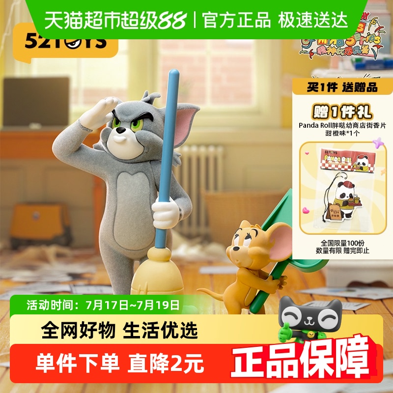 52TOYS 猫和老鼠TOM and JERRY精神状态品鉴盲盒手办玩具摆件礼物