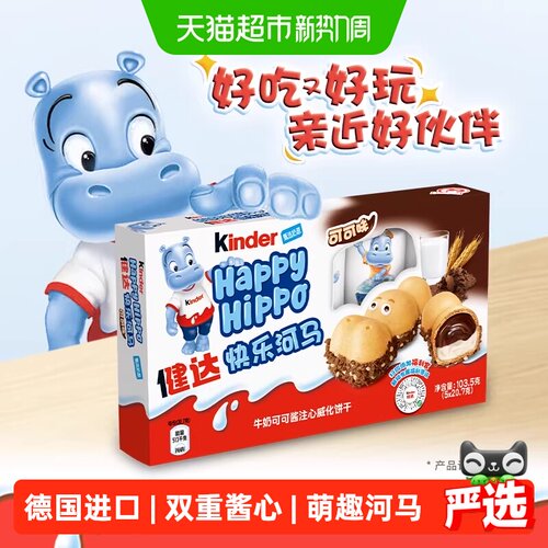 健达萌趣快乐河马双重酱心5条