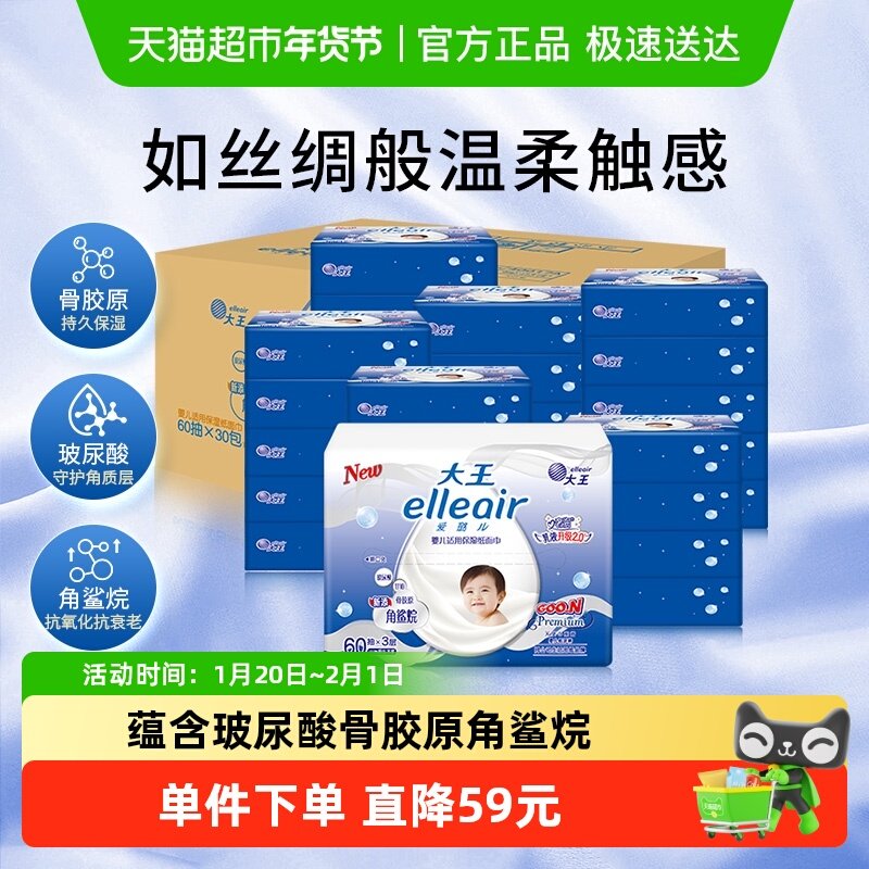 大王爱璐儿elleair保湿抽纸奢润婴儿适用60抽30包鼻敏用纸乳霜纸,洗护清洁剂/卫生巾/纸/香薰,抽纸,淘宝优惠券,粉丝福利购,淘宝优惠卷