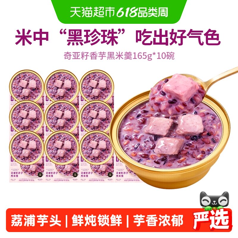 滋时奇亚籽香芋黑米粥即食饱腹代餐膳食纤维早餐荔浦芋头便携零食