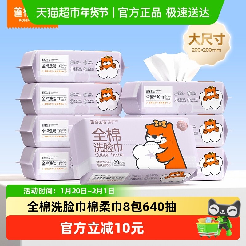 蓬松生活100%全棉洗脸巾大尺寸成人洁面巾一次性棉柔巾80抽X8包,婴童用品,婴童柔巾,淘宝优惠券,粉丝福利购,淘宝优惠卷