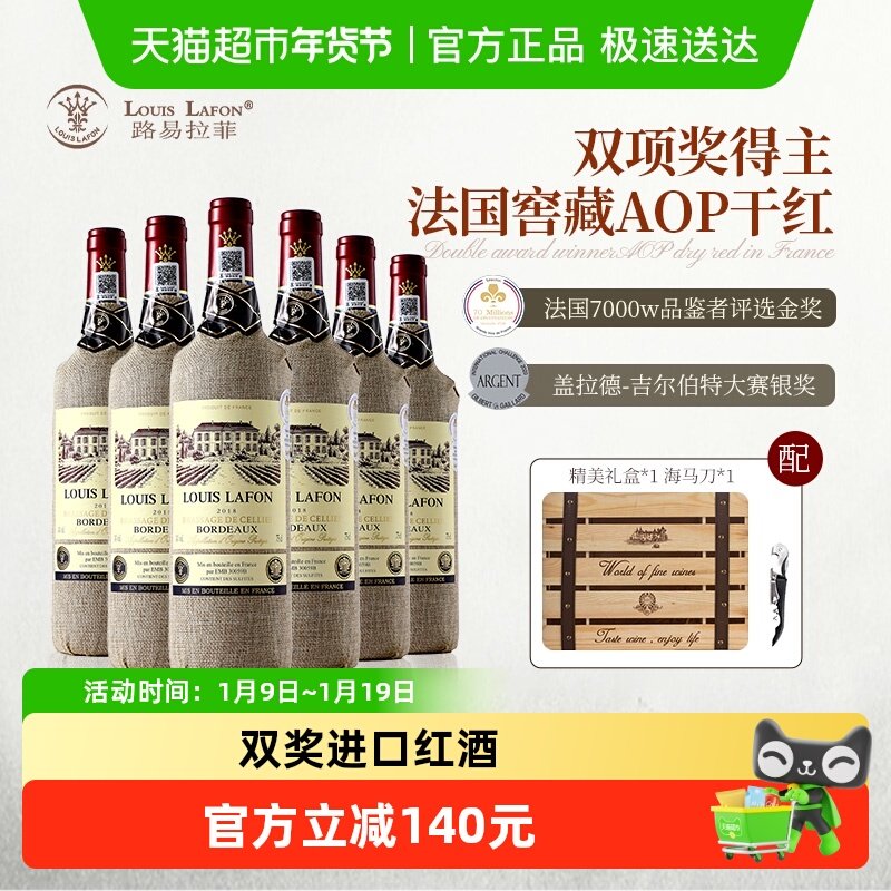 获双奖法国进口红酒路易拉菲LOUISLAFON窖藏波尔多干红葡萄酒整箱