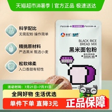 【包邮】新良黑米面包粉500g杂粮预拌粉高筋面粉吐司粉烘焙原料