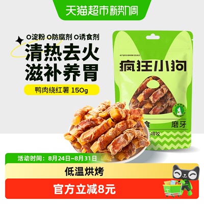 疯狂小狗低温烘烤鸭肉红薯磨牙棒