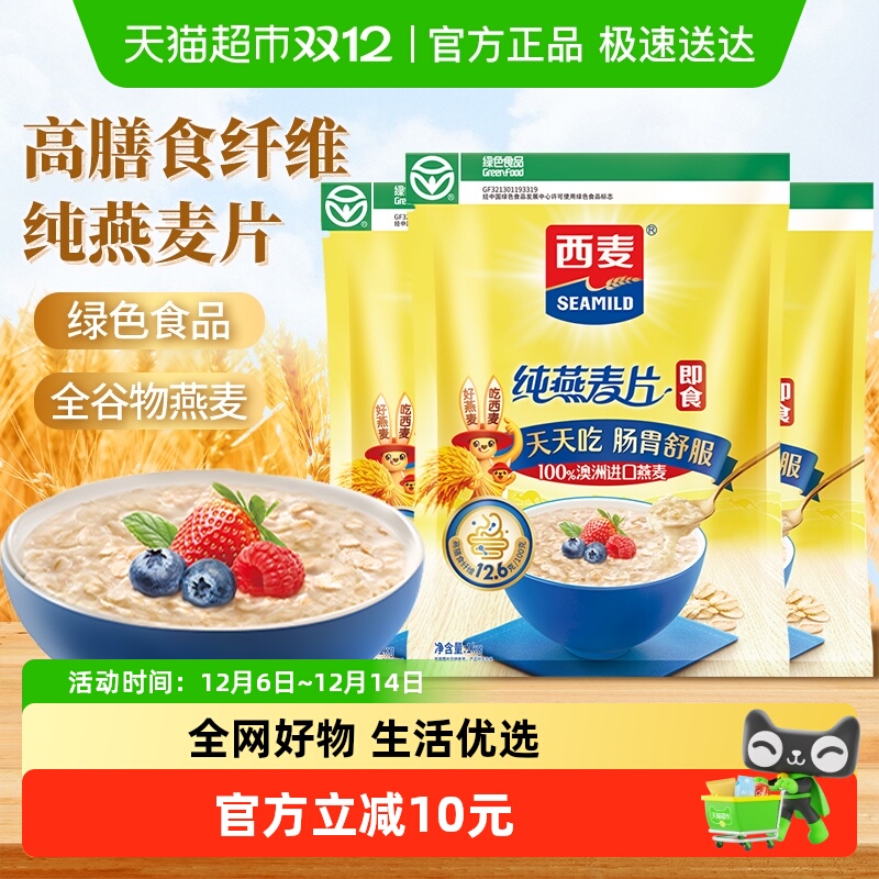 西麦营养早餐冲饮燕麦片