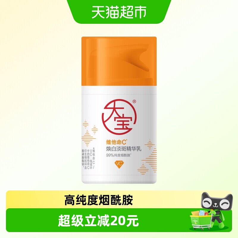 大宝新品维他命C精华乳去黄美白淡斑精华液面霜提亮 - 实物图