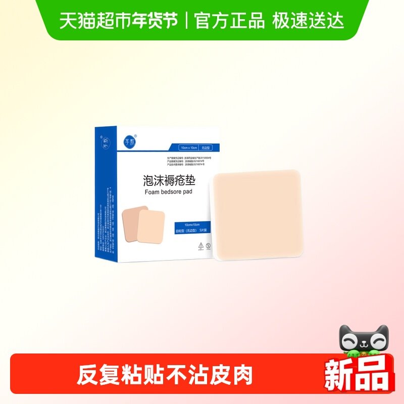 享敷医用泡沫褥疮垫卧床老人防压疮专用垫瘫痪久卧减压贴屁股臀部,医疗器械,褥疮垫/护理垫（器械）,淘宝优惠券,粉丝福利购,淘宝优惠卷