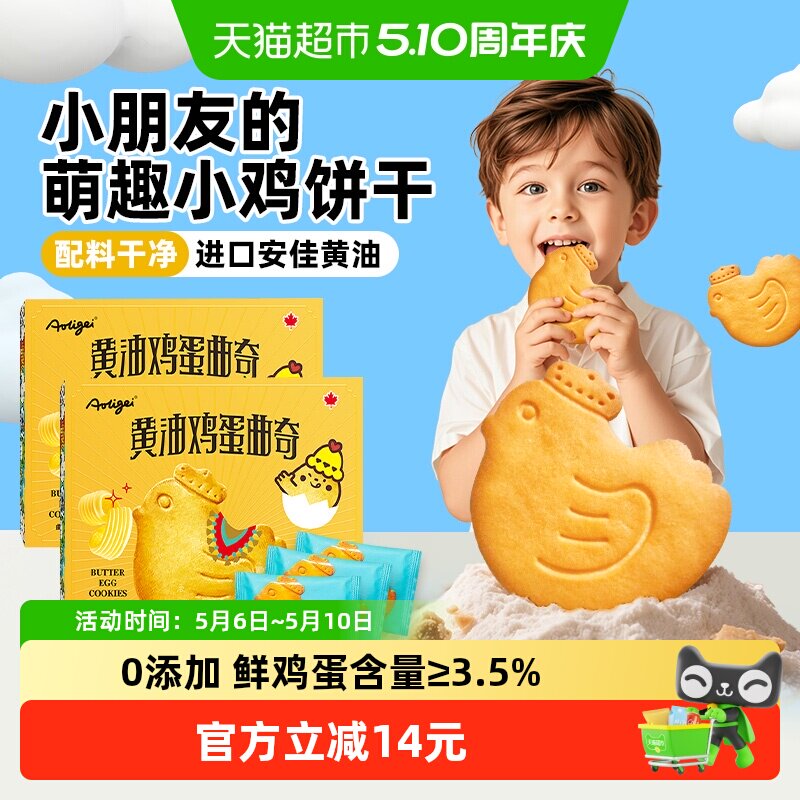 奥力给黄油鸡蛋曲奇猫酪饼干动物芝士薄脆儿童早餐独立小包装零食
