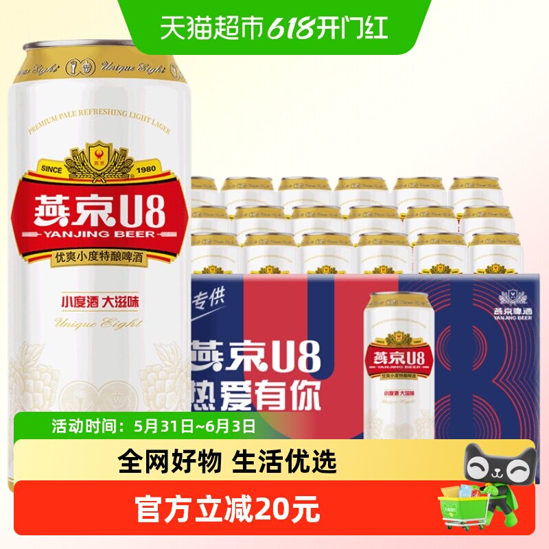 【燕京啤酒】U8优爽小度特酿500ml*18听装整箱正品