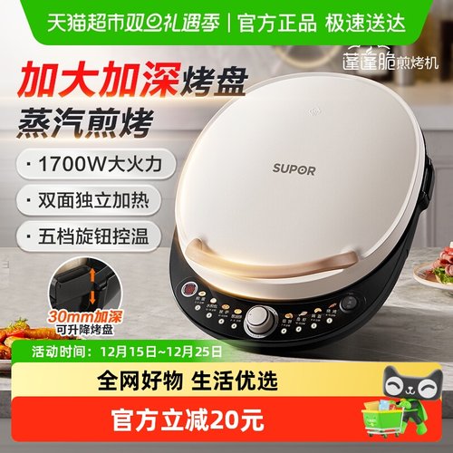SUPOR/苏泊尔加大加深烙饼电饼铛