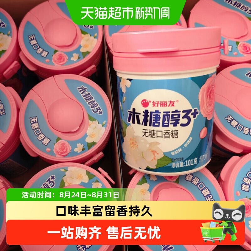 好丽友101g无糖木糖醇口香糖花香味清新口气苹果味蜜桃味软糖