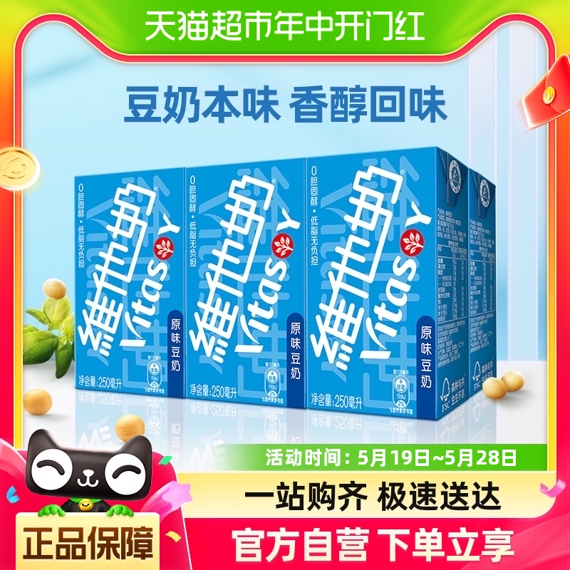 维他奶原味豆奶250ml*6盒