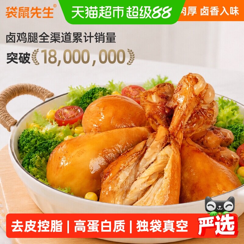 袋鼠先生卤香去皮鸡腿高蛋白健身代餐饱腹独立包装鸡肉零食