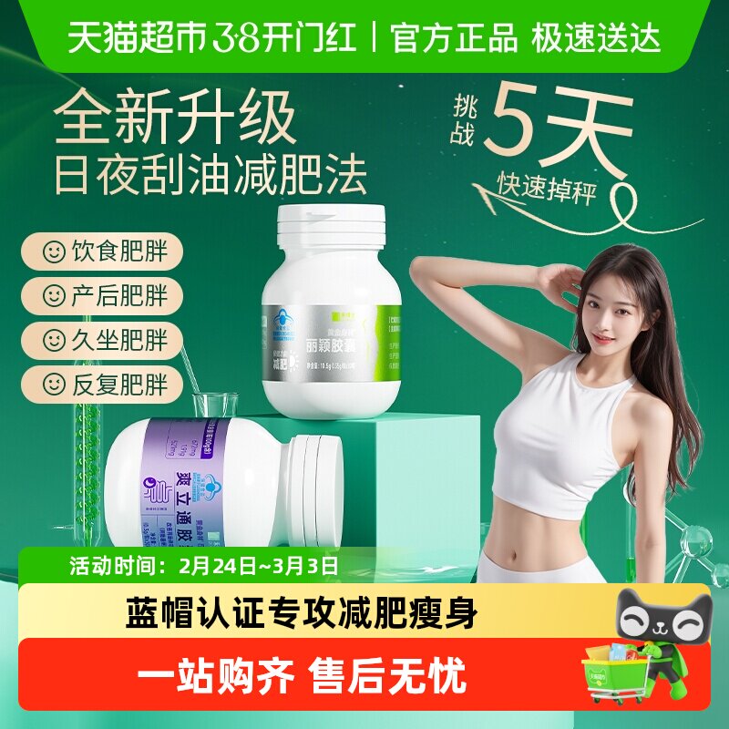 禾博士日夜刮油减肥胶囊瘦身燃脂排油男女士专用早减晚控官方正品