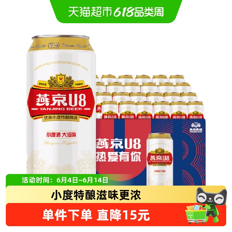 【燕京啤酒】U8优爽小度特酿500ml*24罐整箱特价上新批发好礼