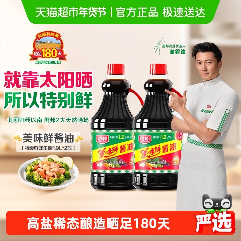 厨邦美味鲜酱油1.9L*2瓶特级生抽酿造炒菜蒸鱼凉拌调味品调料