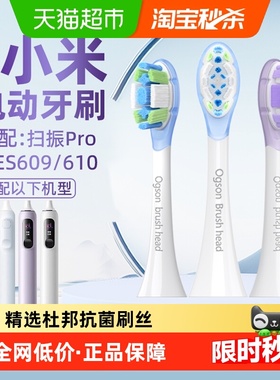 适配小米家声波扫振电动牙刷头MES609/MES610/扫振pro通用替换头