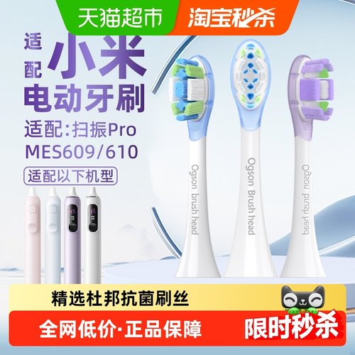 适配小米米家扫振通用电动牙刷头