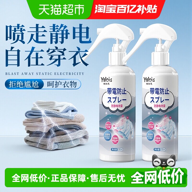 防静电喷雾衣服除静电头发毛衣裙子去静电衣物护理柔顺剂除皱神器