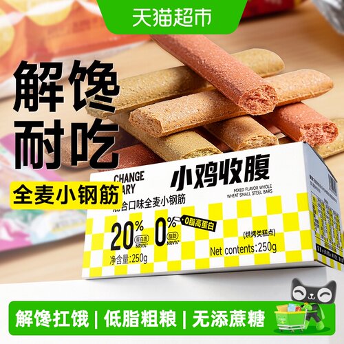 轻即全麦磨牙棒低脂高蛋白多口味
