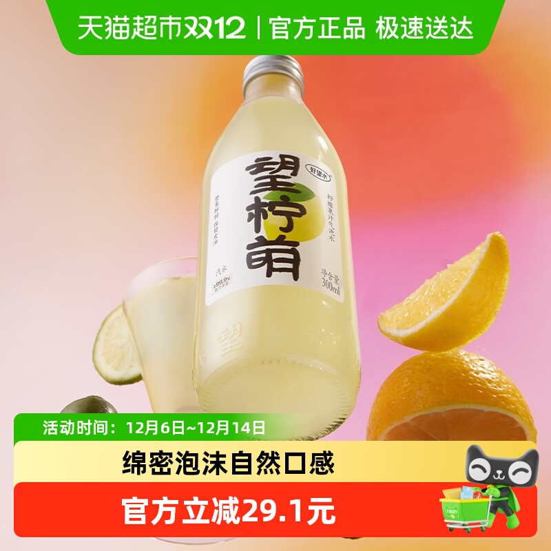 好望水柠檬果汁饮料装脂肪