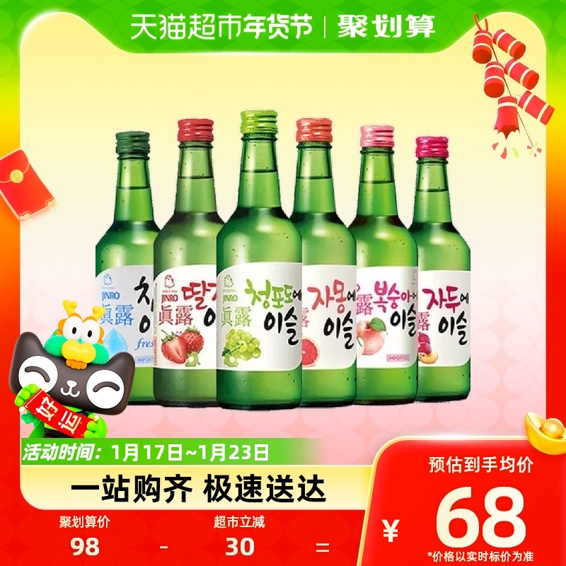 真露烧酒韩国进口瓶真露青葡萄味酒360ml*6女生甜酒非清酒果味酒