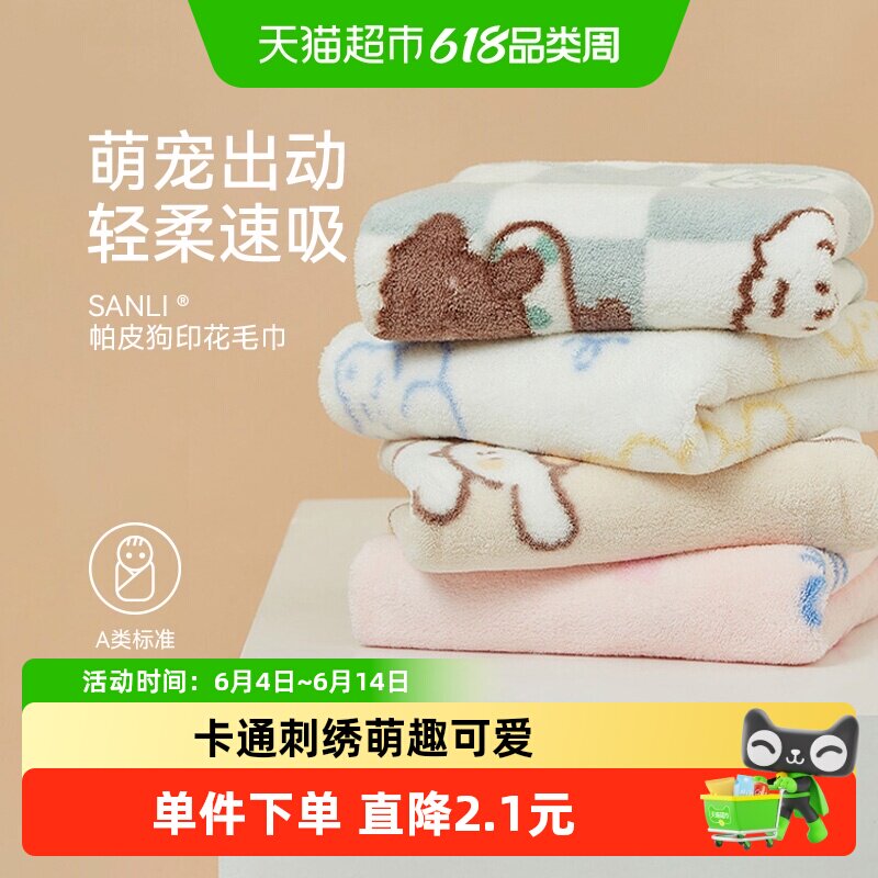 三利吸水速干柔软擦脸擦手小毛巾