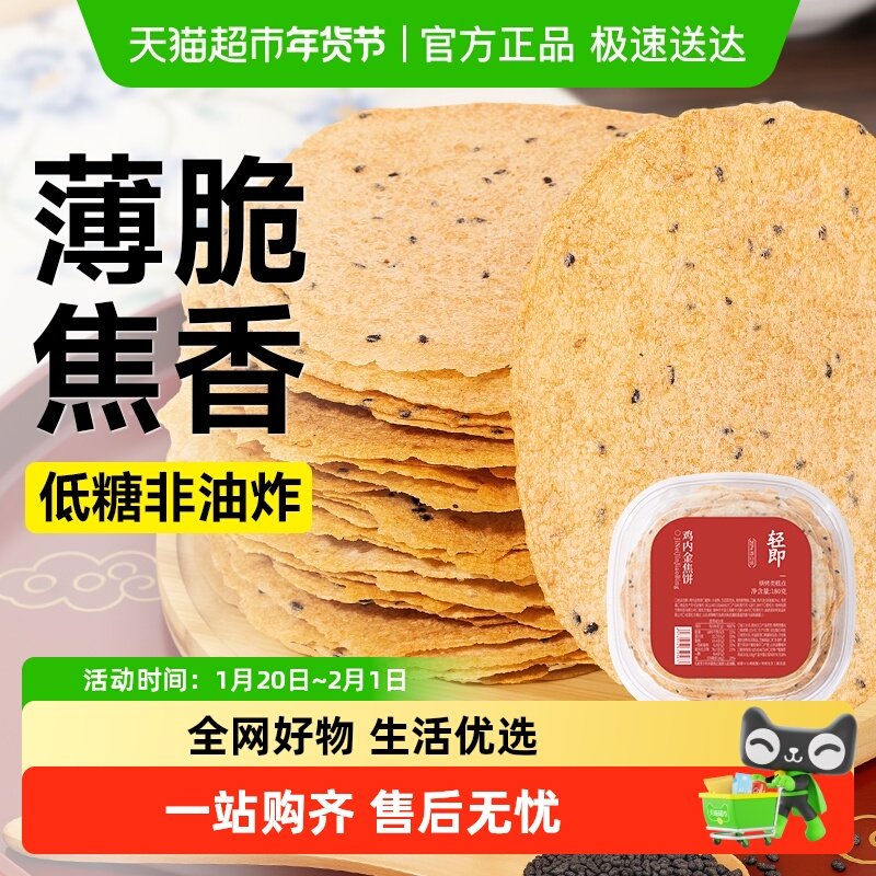 轻即香酥鸡内金焦饼薄脆饼干老人杂粮营养焦馍孕妇胃休闲小零食品,粮油调味/速食/干货/烘焙,其他面包/糕点/蛋糕预制品,淘宝优惠券,粉丝福利购,淘宝优惠卷