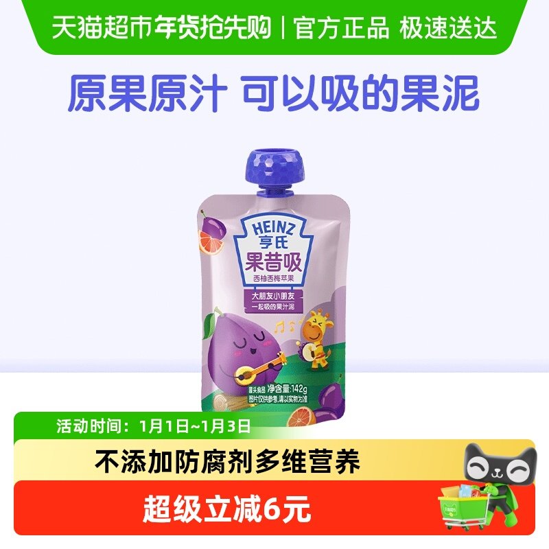 Heinz/亨氏3岁小孩饮品果泥果昔吸黑加仑蓝莓苹果袋装果汁水果泥
