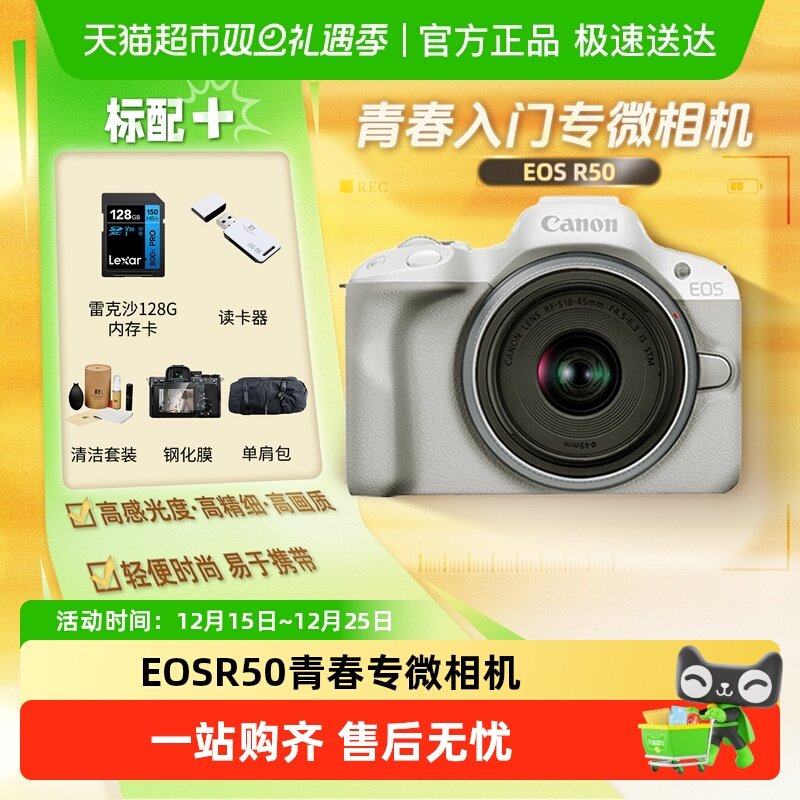 佳能r50入门级微单数码相机