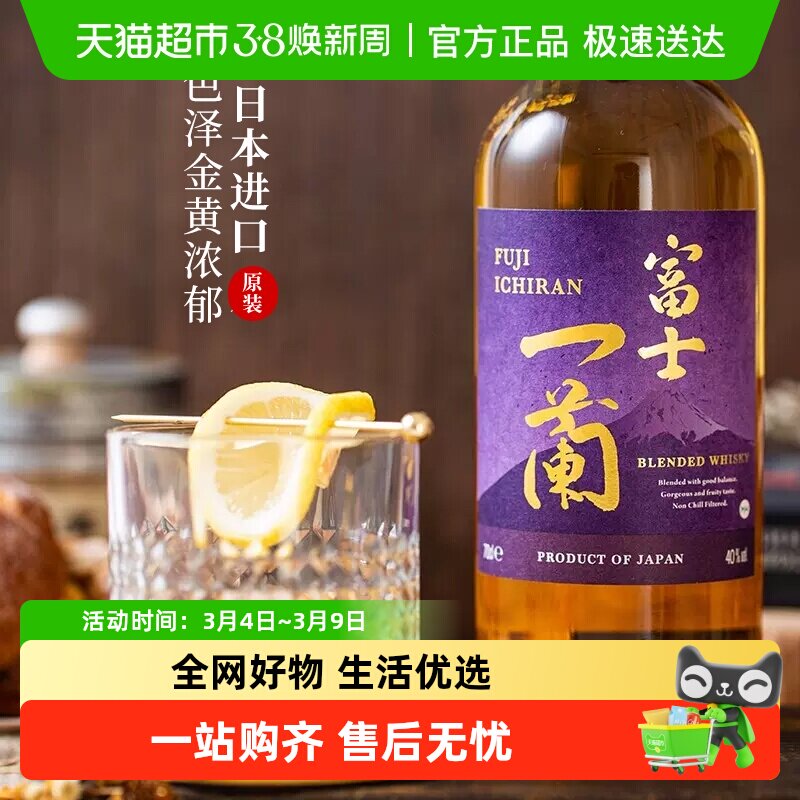 日本原装进口富士一蘭威士忌洋酒日威麦芽蒸馏酒礼盒调配型