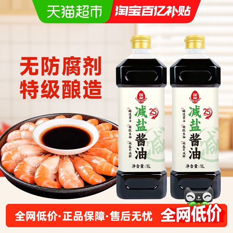 莲花减盐酱油生抽1L*2瓶原味鲜简盐健康减盐凉拌炒菜家用,粮油调味/速食/干货/烘焙,酱油,淘宝优惠券,粉丝福利购,淘宝优惠卷