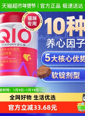 MAG猫咪专用辅酶q10软锭养护保护心脏调理心肌肥大280g