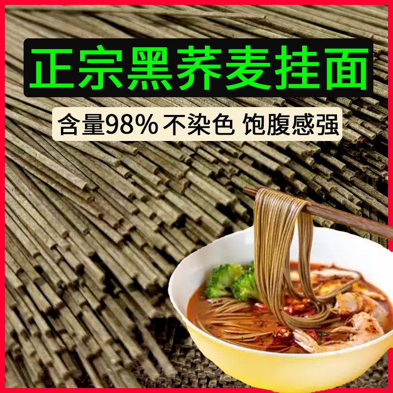 正宗黑苦荞麦挂面碱面全麦面农家面条土面代餐粗粮0脂肪4斤8斤