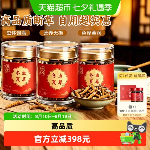 胡庆余堂冬虫夏草断草泡酒滋补