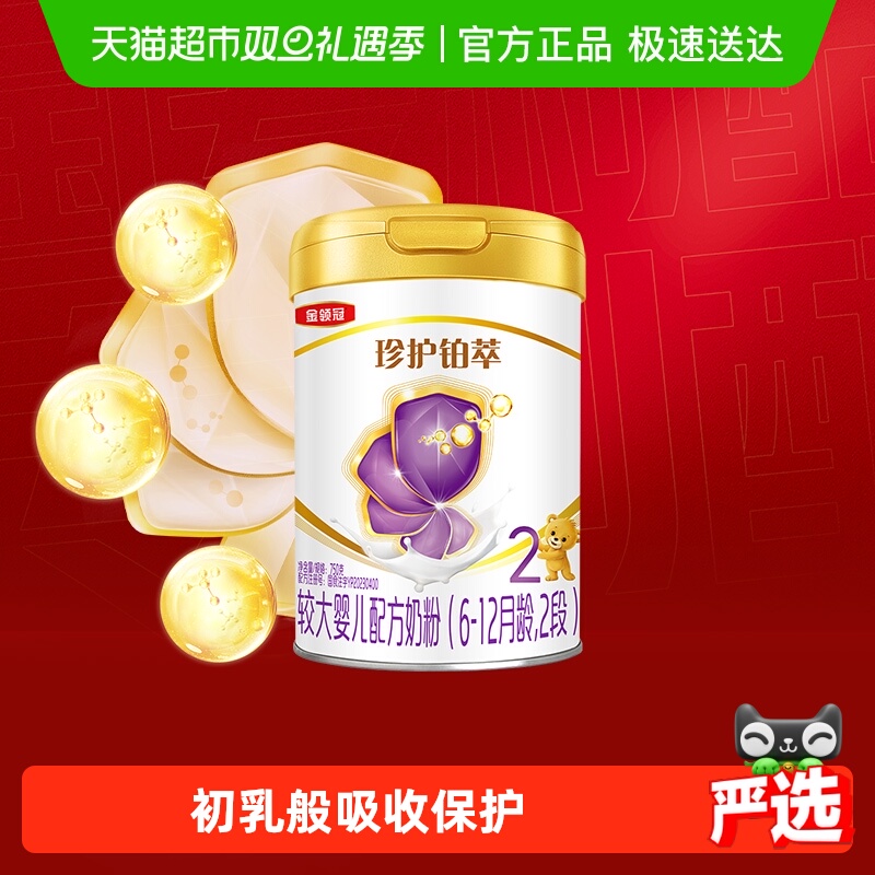 伊利金领冠珍护铂萃2段750g较大婴儿配方奶粉