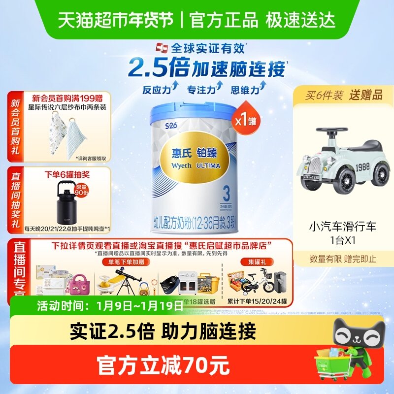 惠氏婴儿奶粉铂臻3段1-3岁大脑发育瑞士进口