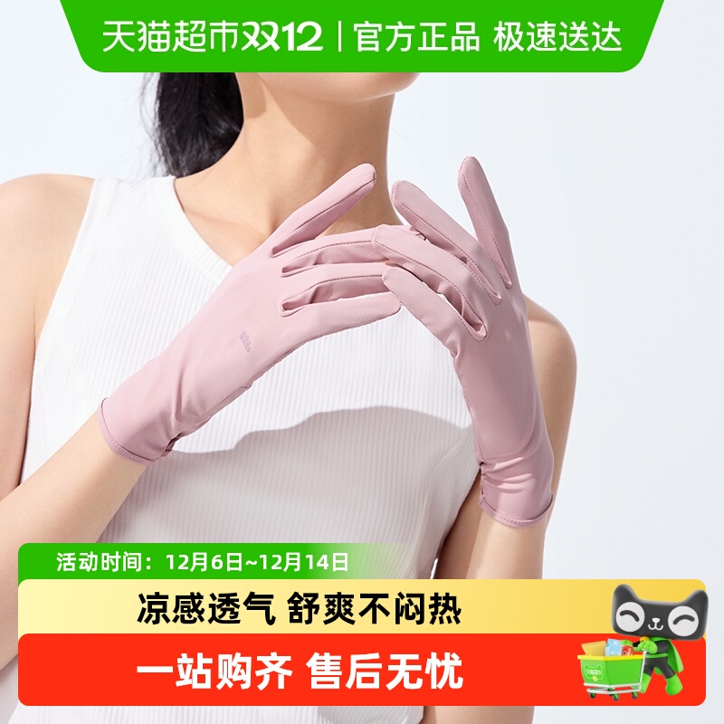 蕉下女士户外骑行防晒手套纯色款