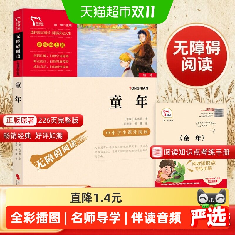 童年 快乐读书吧 六年级上册阅读 时代文艺出版社 中小学课外阅读