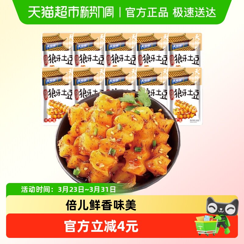 天裕福狼牙土豆条35g*10包即食麻辣味小零食小吃解馋素食下饭菜