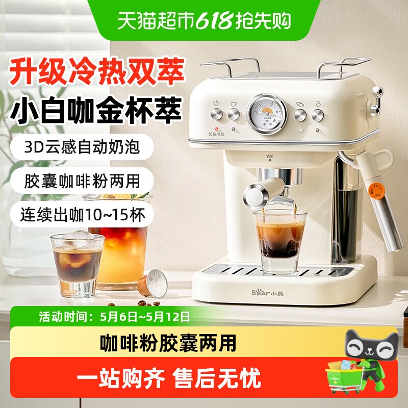 小熊意式咖啡机家用胶囊咖啡粉两用半自动冷热双萃打奶泡一体机新
