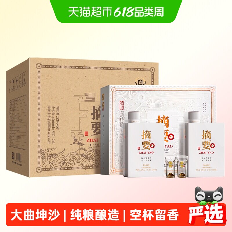 摘要珍品版礼遇装53度500ml*4瓶整箱装酱香型白酒