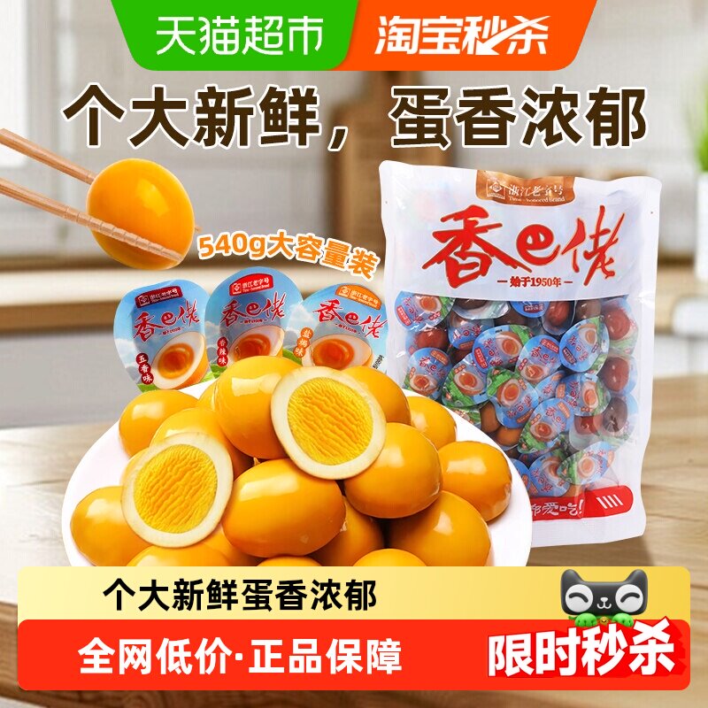 香巴佬鹌鹑蛋约60枚老卤盐焗香辣茶香混合味解馋卤蛋零食休闲小吃