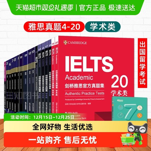 剑桥雅思官方真题集4-19全套